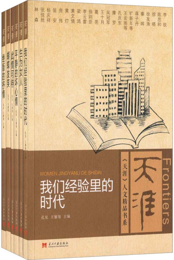 《天涯人文精品书系》[套装共6册]